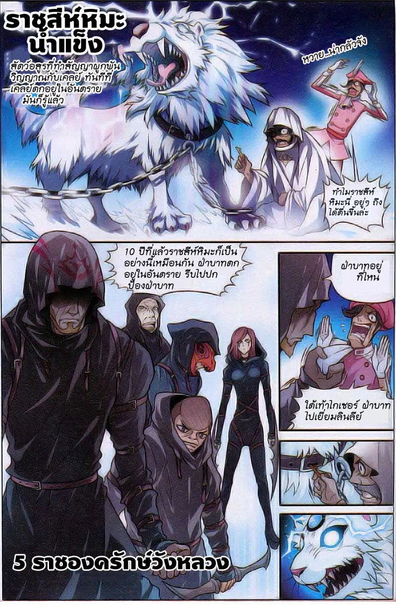 Panlong ตอนที่ 79 หน้า 9