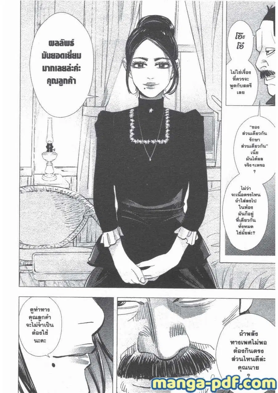 Golden Kamuy ตอนที่ 51 หน้า 6