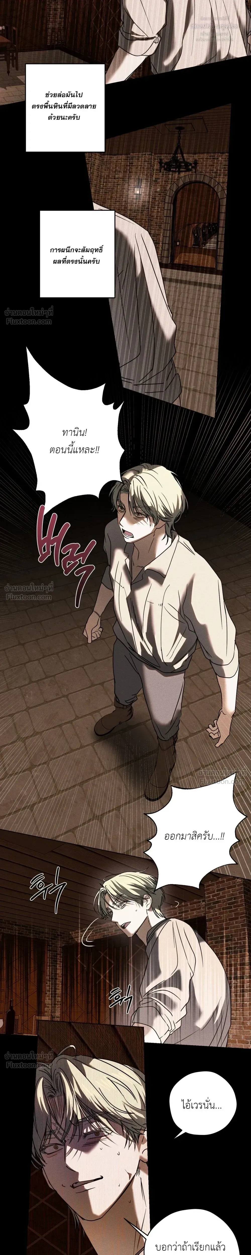 Cellar – ห้องใต้ดิน ตอนที่ 2 หน้า 23