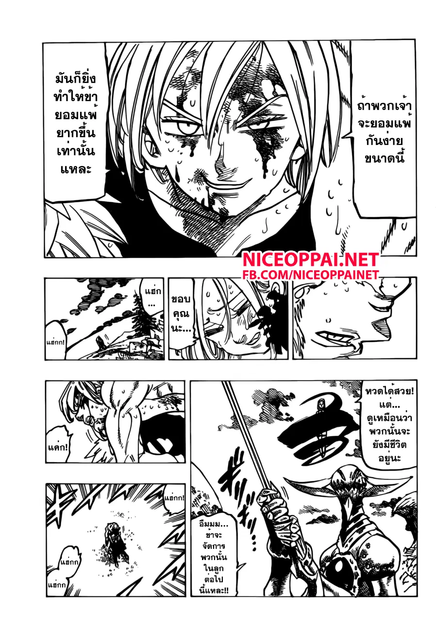 Nanatsu no Taizai ตอนที่ 147 หน้า 14