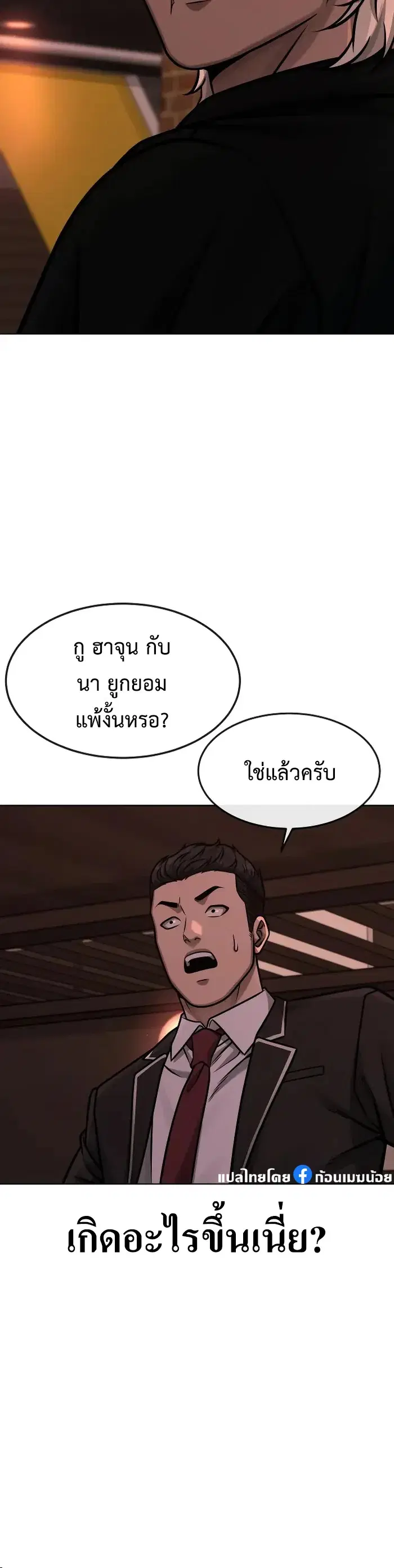 Quest Supremacy ตอนที่ 130 หน้า 57