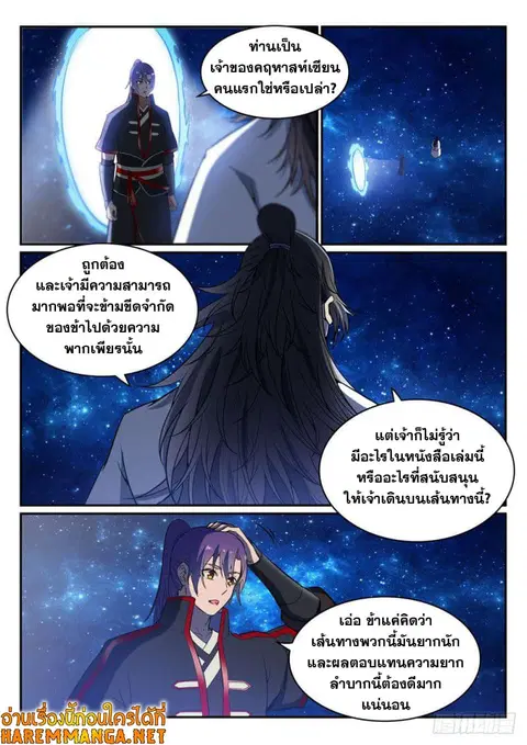 Bailian Chengshen ตอนที่ 483 หน้า 9