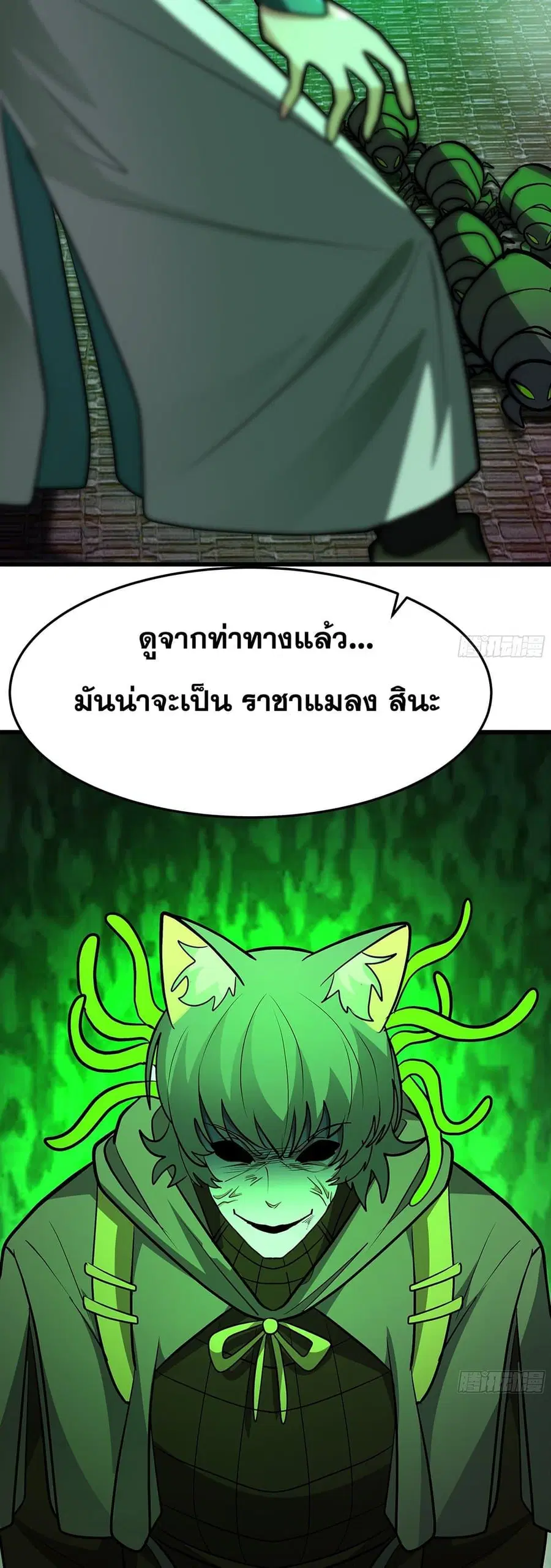 Martial Peak ตอนที่ 3859 หน้า 13
