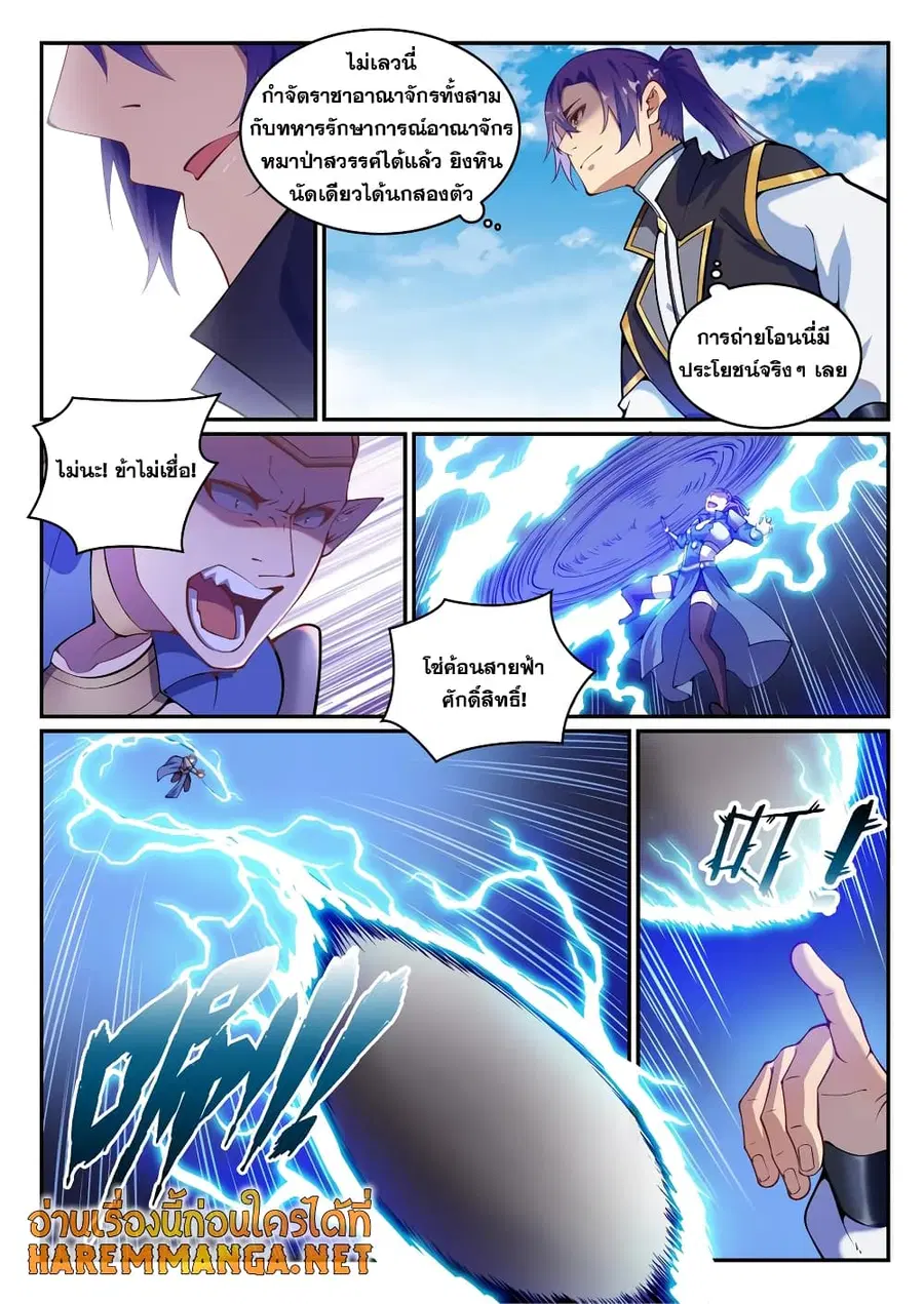 Bailian Chengshen ตอนที่ 789 หน้า 4