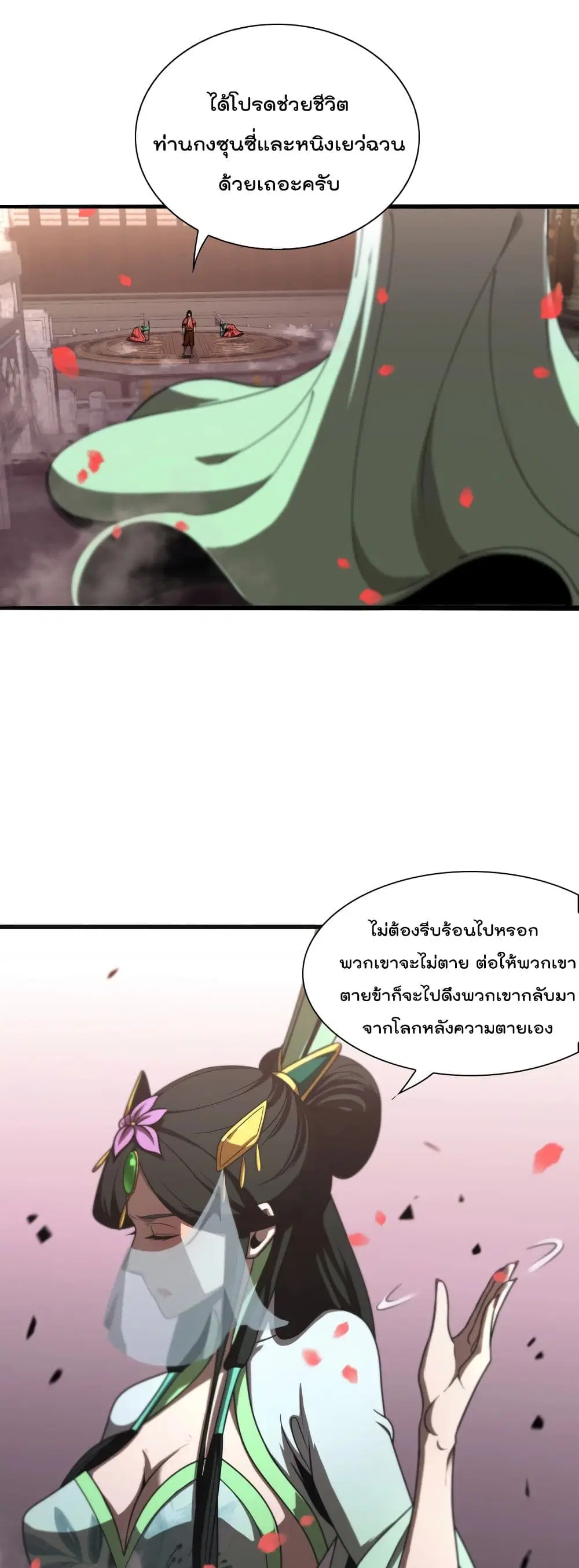 World’s Apocalypse Online ตอนที่ 23 หน้า 24