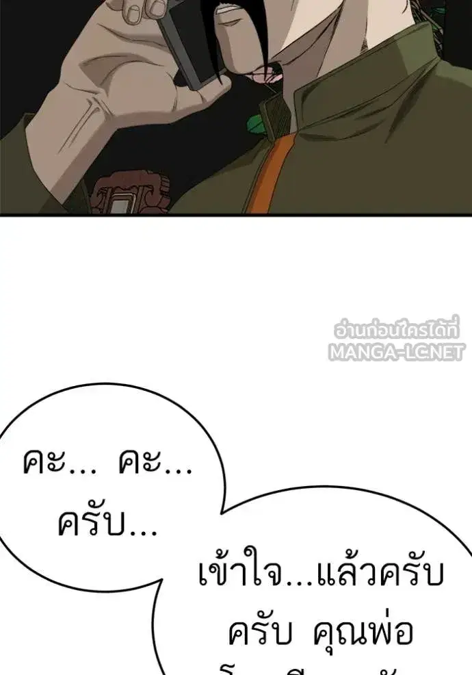 Bad Guy ตอนที่ 293 หน้า 45