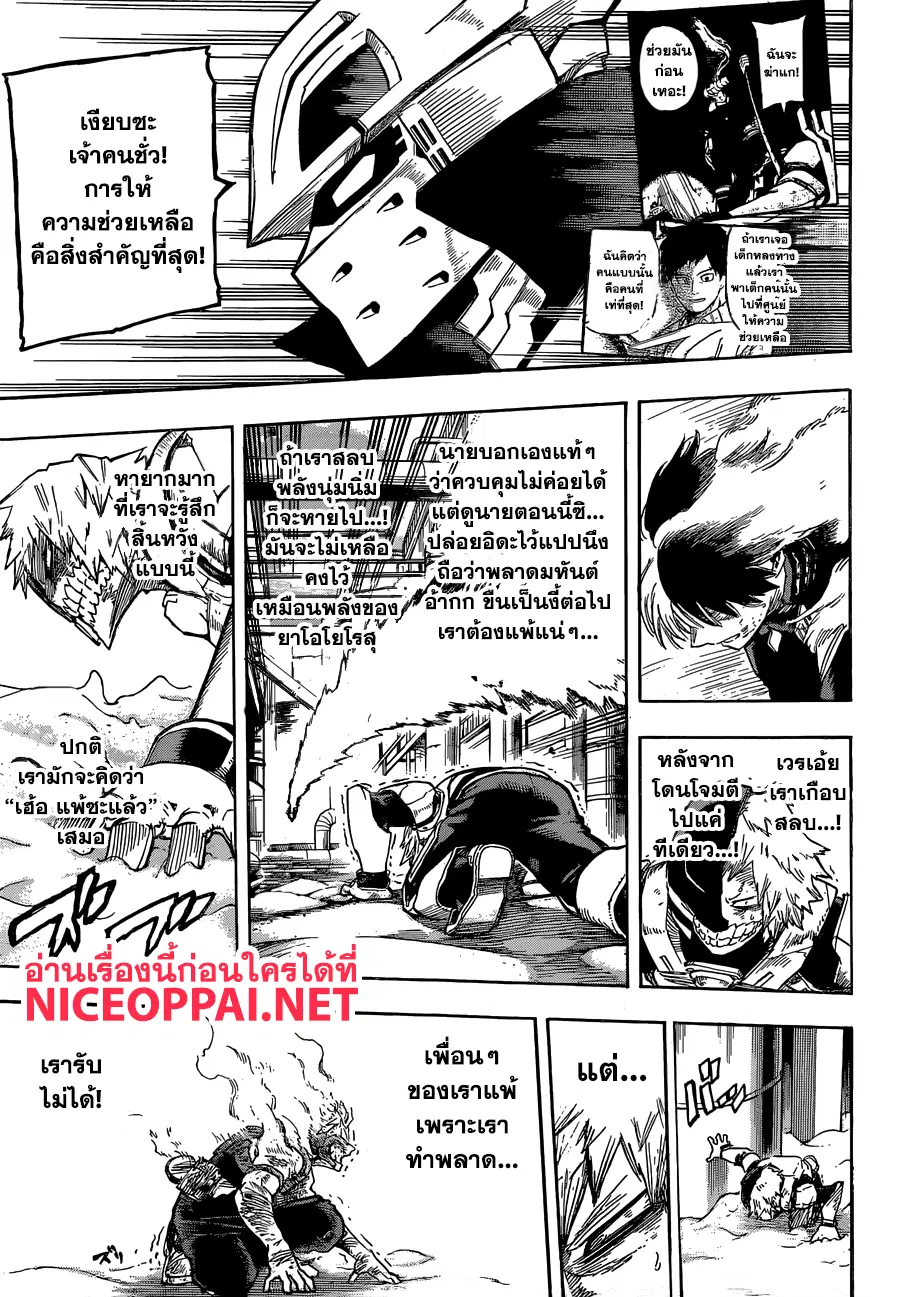 My Hero Academia ตอนที่ 205 หน้า 13