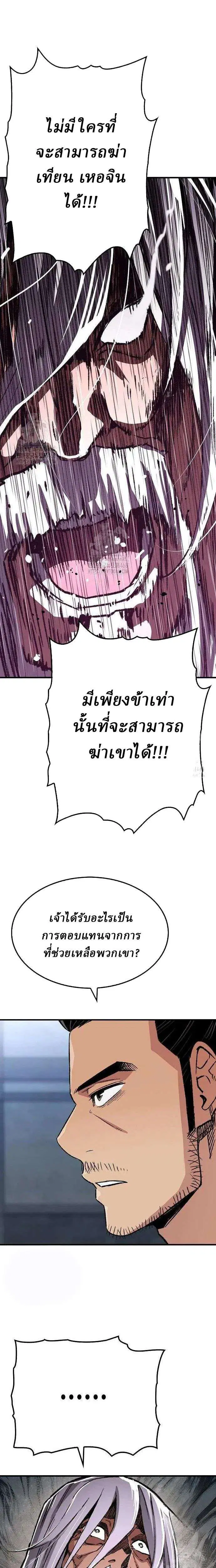 Reborn As The Heavenly Demon ตอนที่ 82 หน้า 35