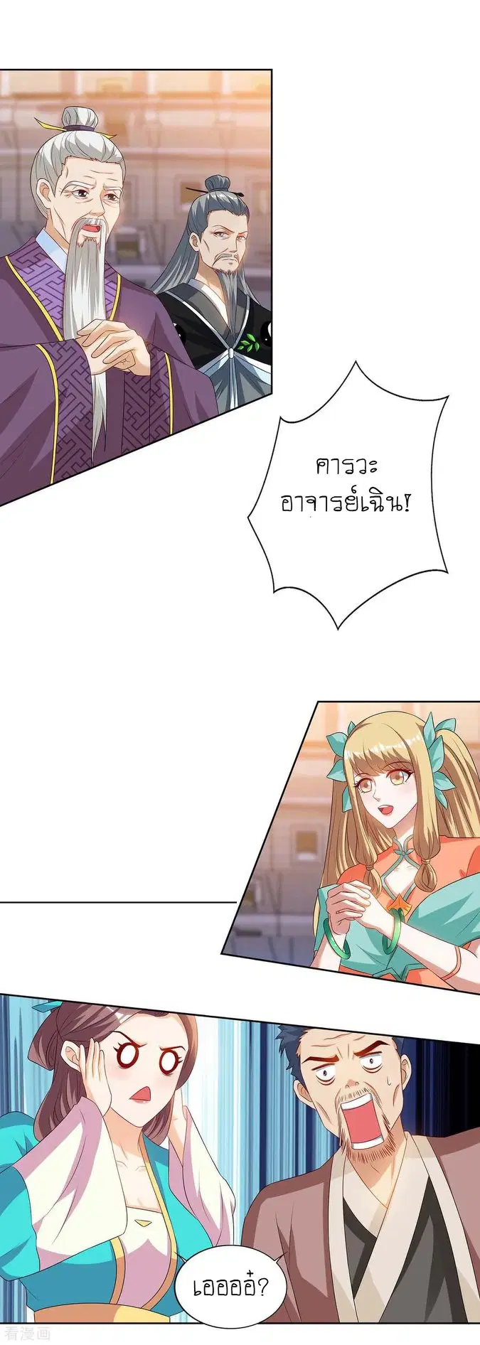 Reborn 80,000 years ตอนที่ 103 หน้า 9