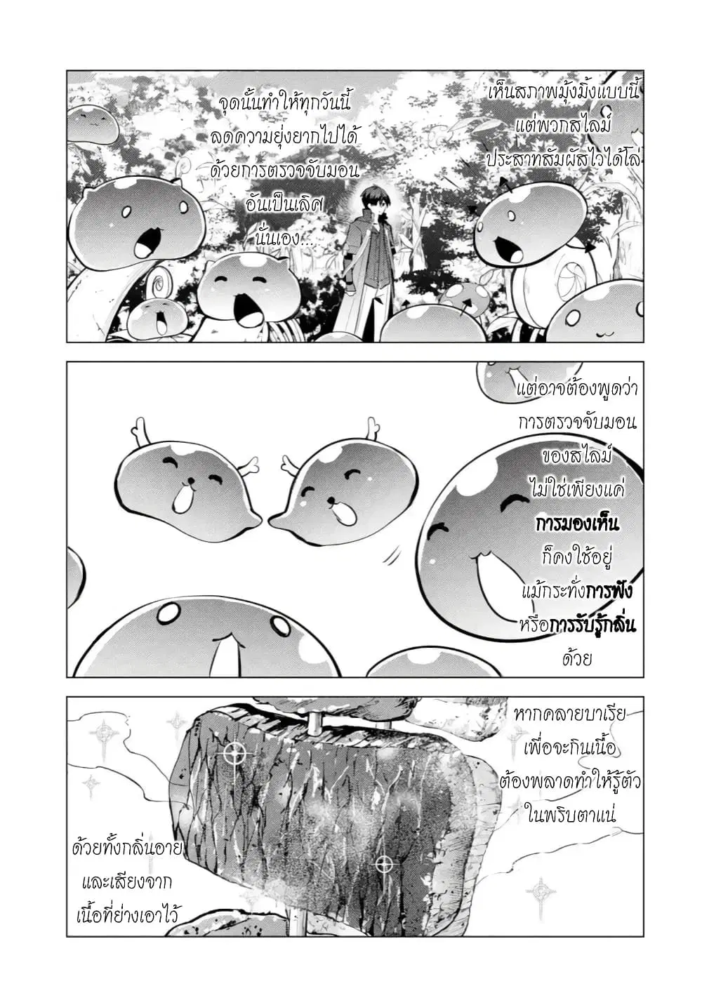 Tensei Kenja no Isekai Life ตอนที่ 40 หน้า 13