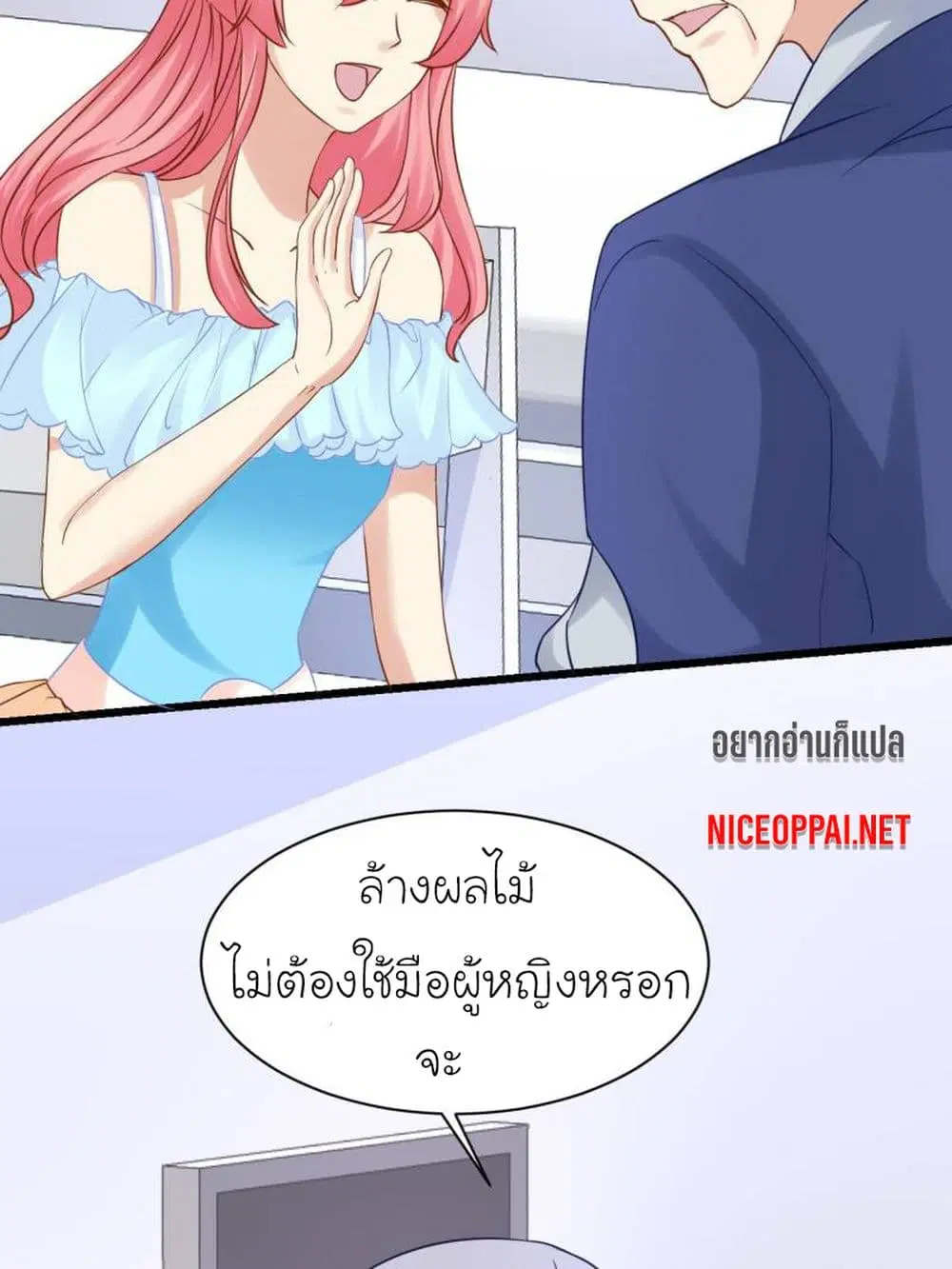 My Beautiful Time with You ตอนที่ 31 หน้า 25