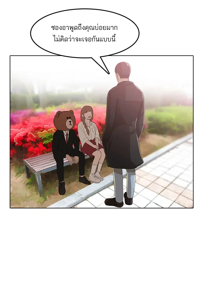 Random Chat ตอนที่ 30 หน้า 7