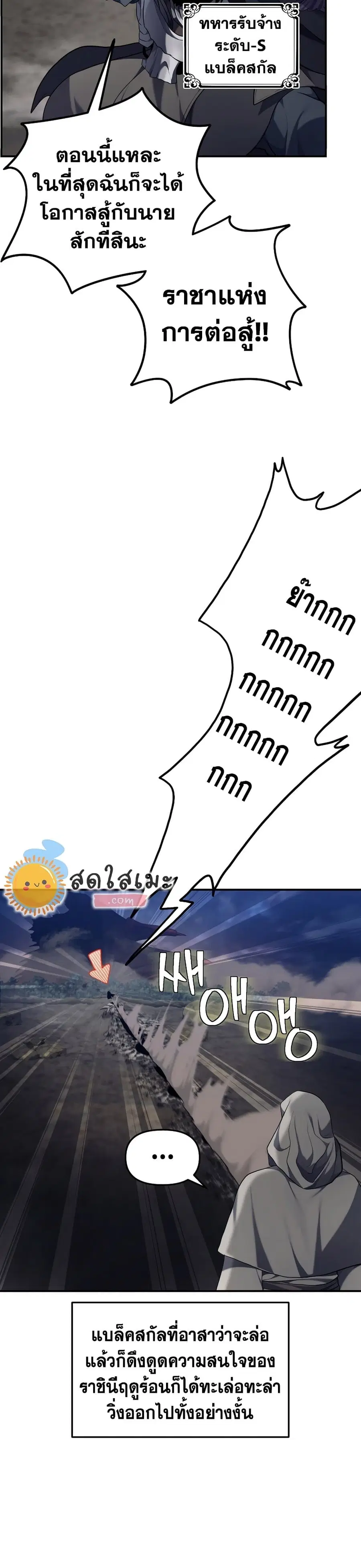 Ranker Who Lives A Second Time ตอนที่ 154 หน้า 4