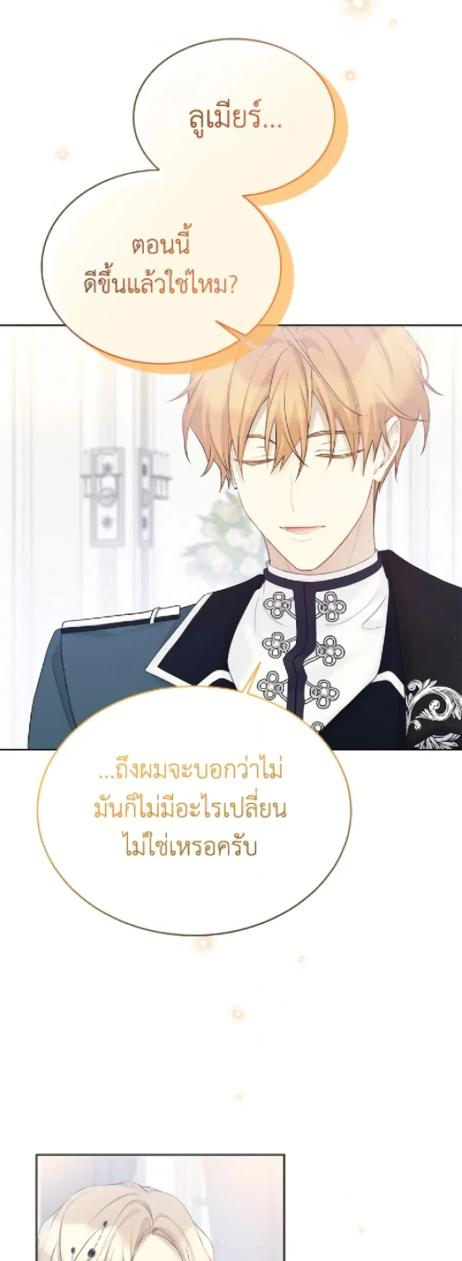The Viridescent Crown ตอนที่ 118 หน้า 42