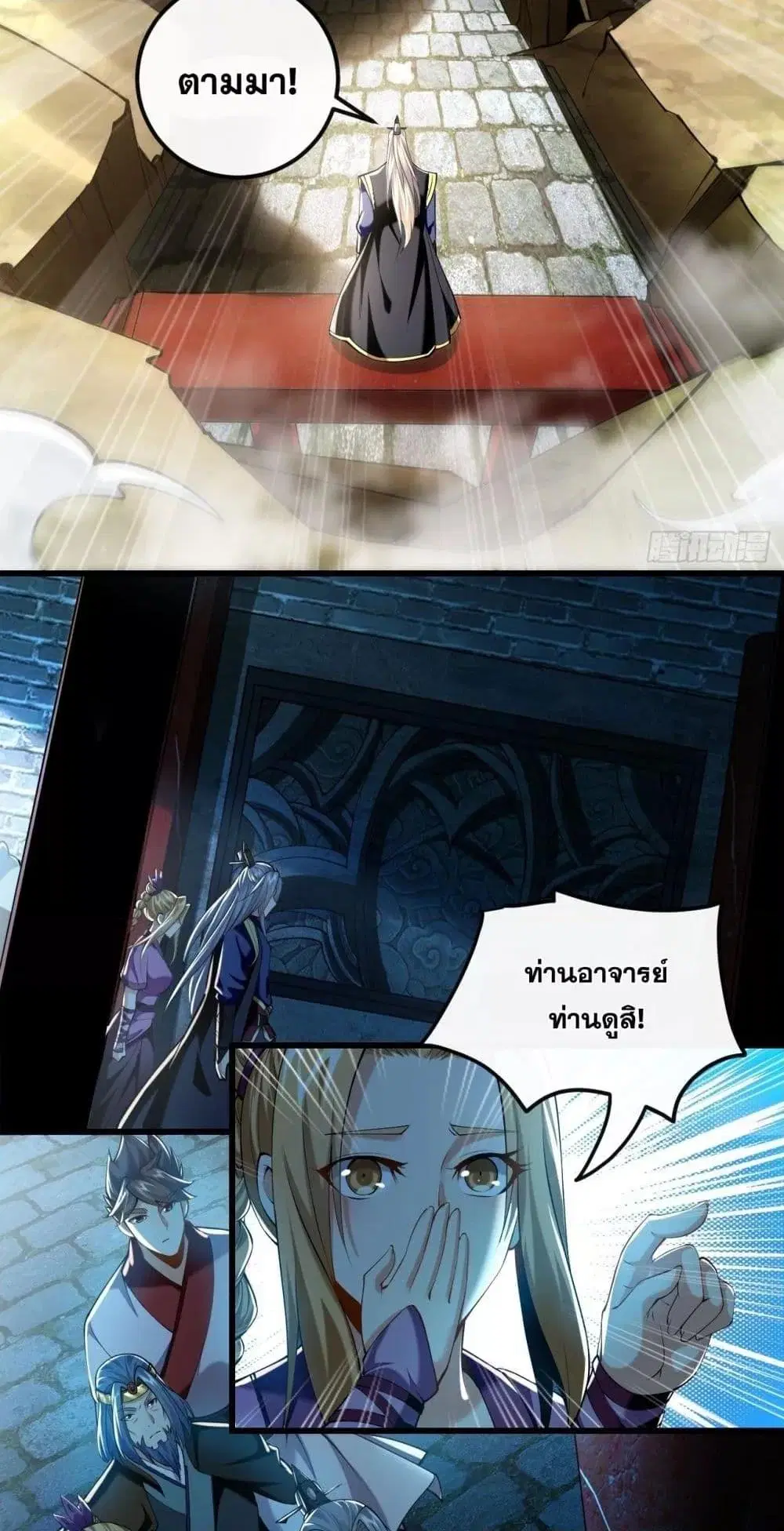 The Ten Great Emperors At The Beginning Are All My Apprentices ตอนที่ 48 หน้า 25