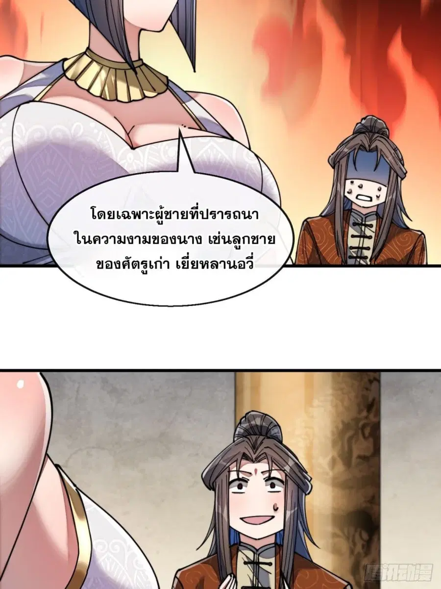 I’m Really Not the Son of Luck ตอนที่ 67 หน้า 26