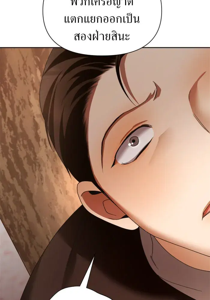 Your Throne ตอนที่ 91 หน้า 118