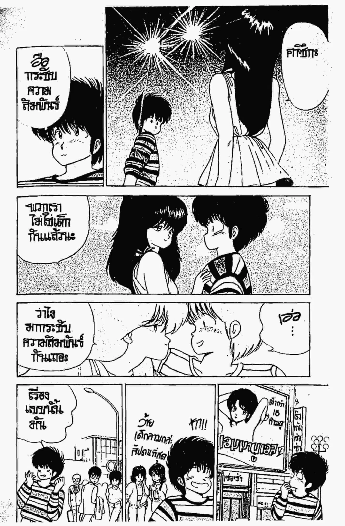 Kimagure Orange☆Road ตอนที่ 54 หน้า 4