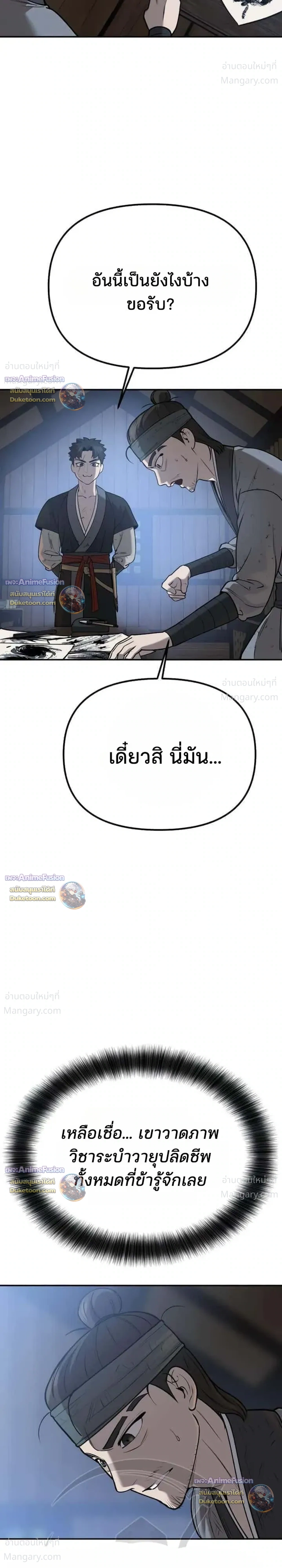 Hwarim’s Divine Brush – พู่กันศักดิ์สิทธิ์แห่งป่าอักษรศิลป์ ตอนที่ 7 หน้า 56