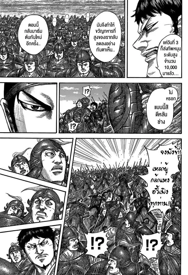 Kingdom ตอนที่ 540 หน้า 13
