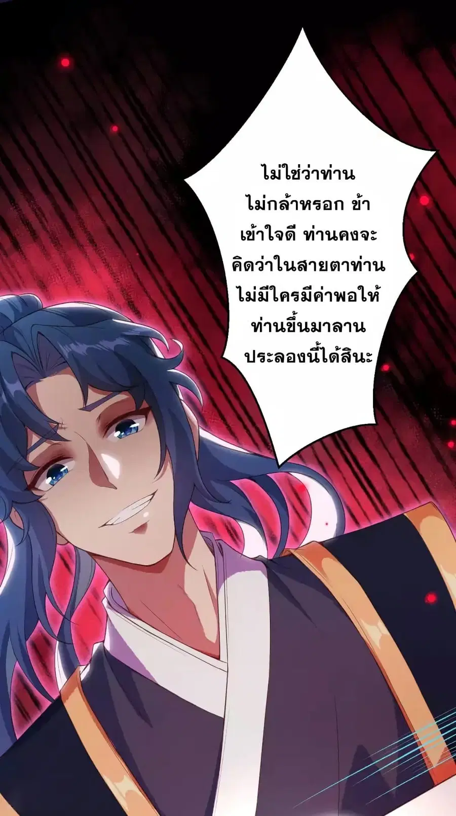 Against the Gods ตอนที่ 335 หน้า 10