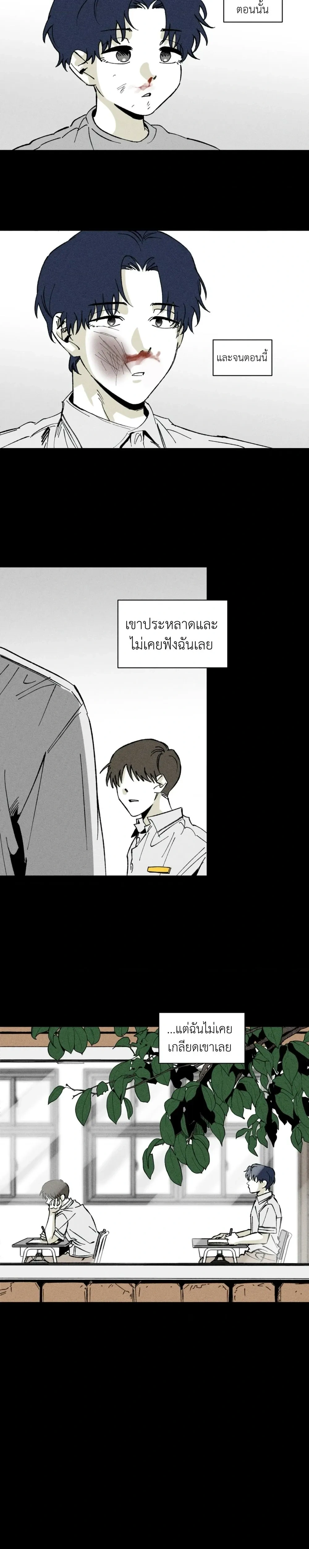 The Man Who Never Changes – ชายผู้ไม่เคยเปลี่ยนไป ตอนที่ 1 หน้า 18