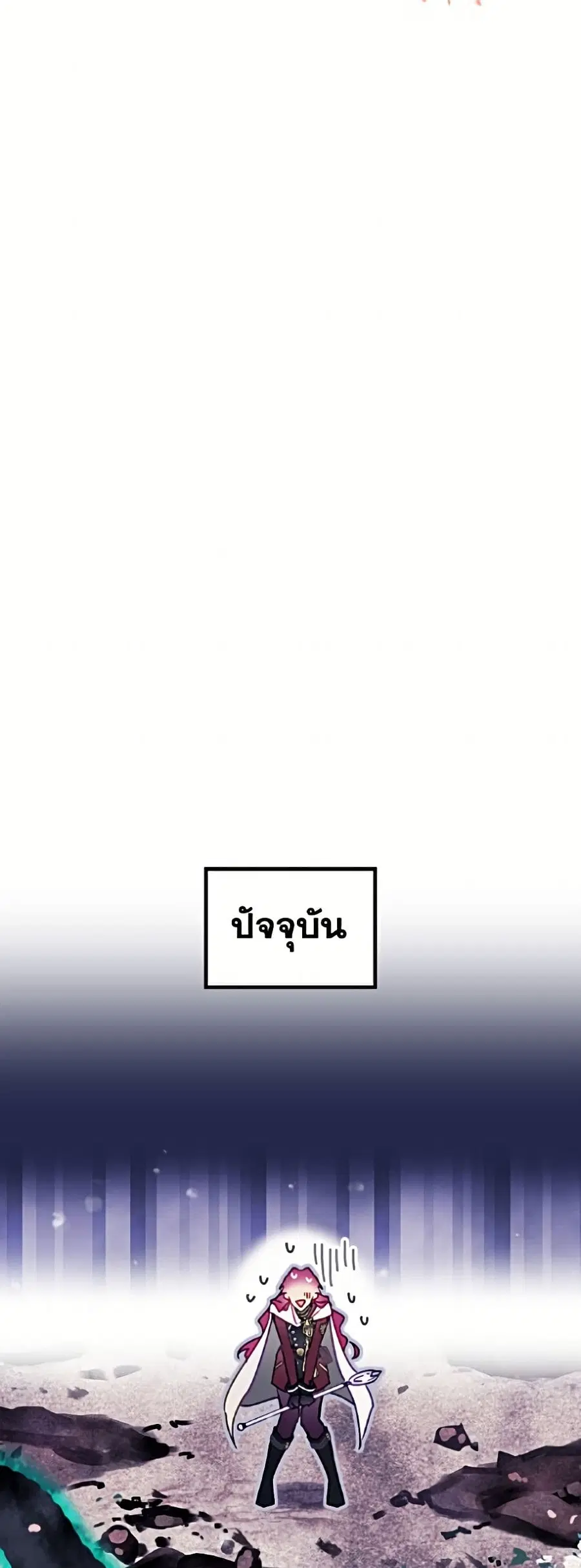 Death Is The Only Ending For The Villainess ตอนที่ 194 หน้า 44