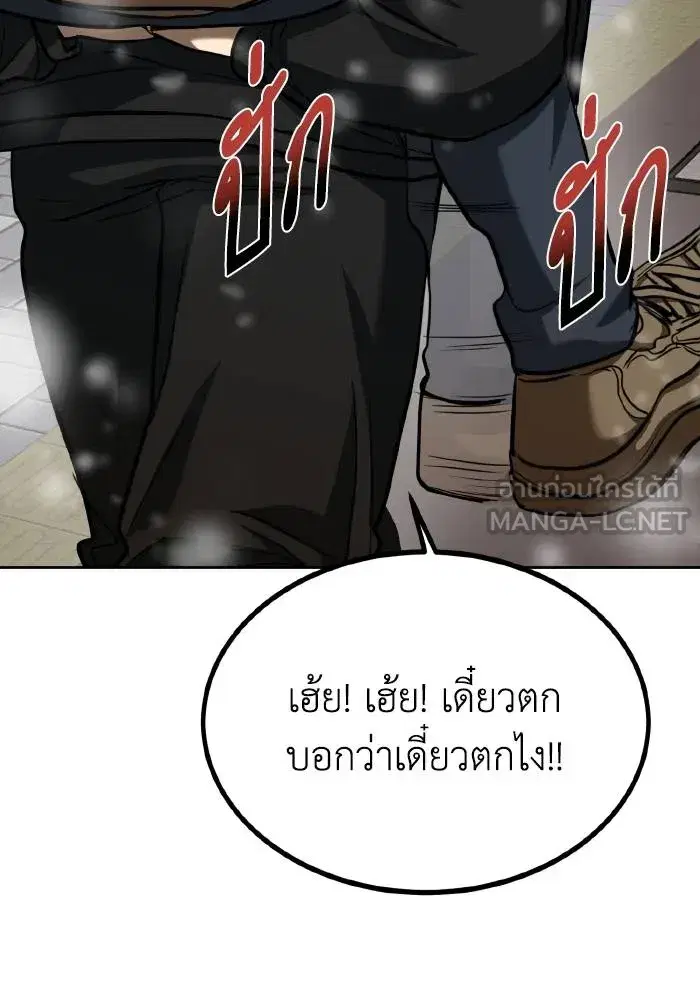 King of the Octagon ตอนที่ 65 หน้า 84