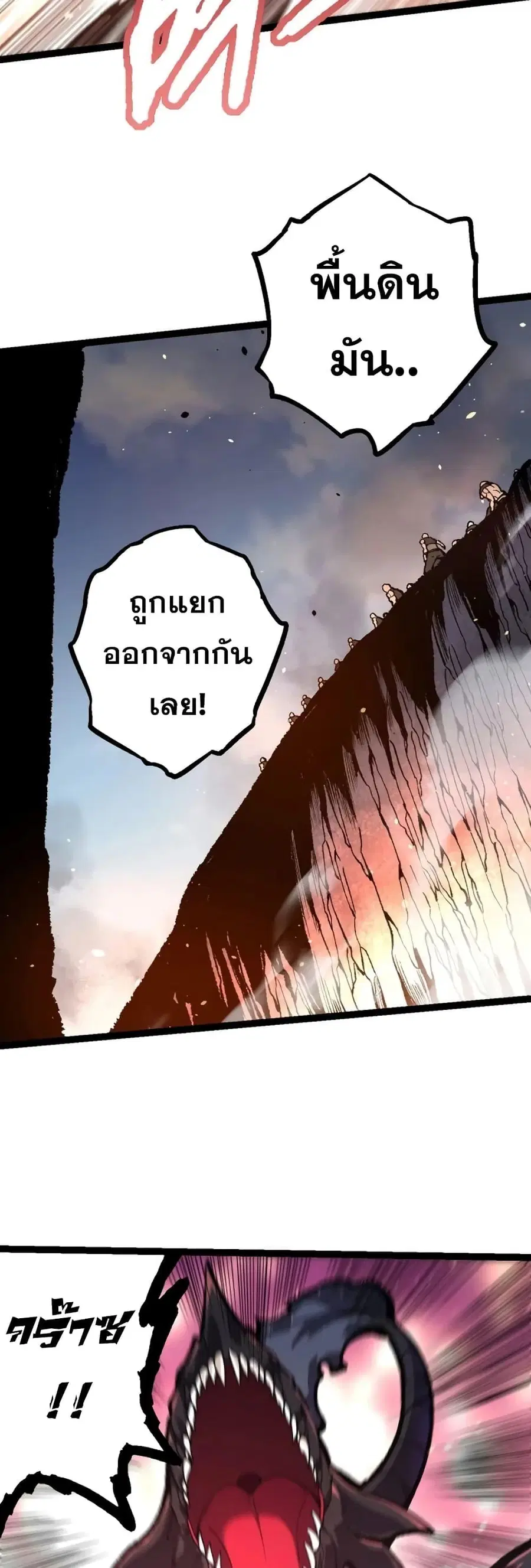 Evolution Begins With A Big Tree ตอนที่ 136 หน้า 30