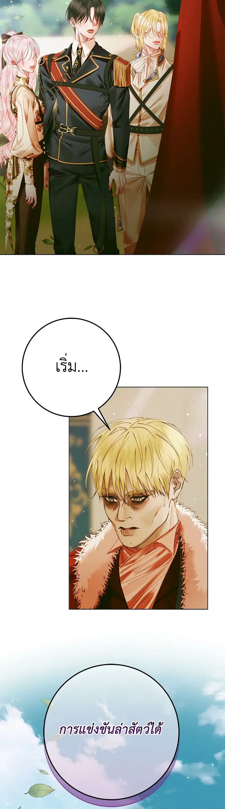 Becoming The Villain’s Family ตอนที่ 104 หน้า 34