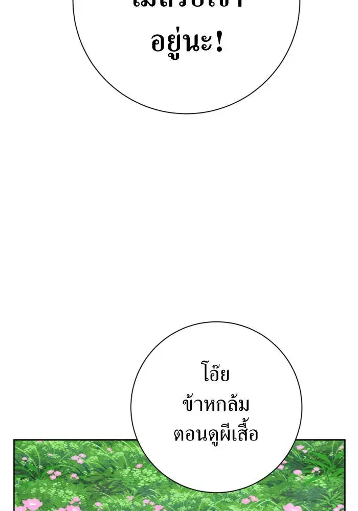 Your Throne ตอนที่ 130 หน้า 37