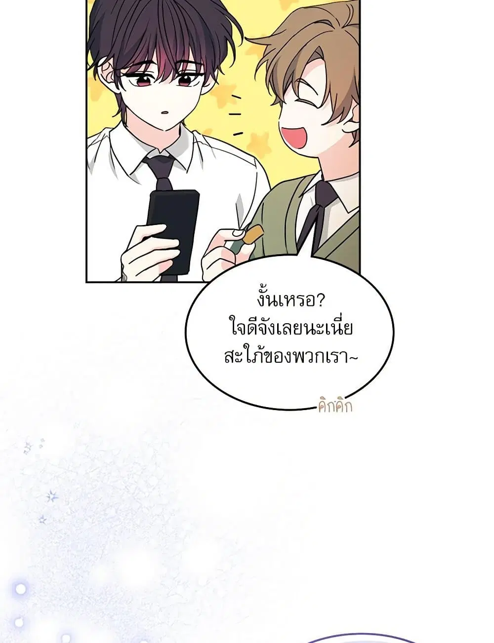 My Life as an Internet Novel ตอนที่ 236 หน้า 40