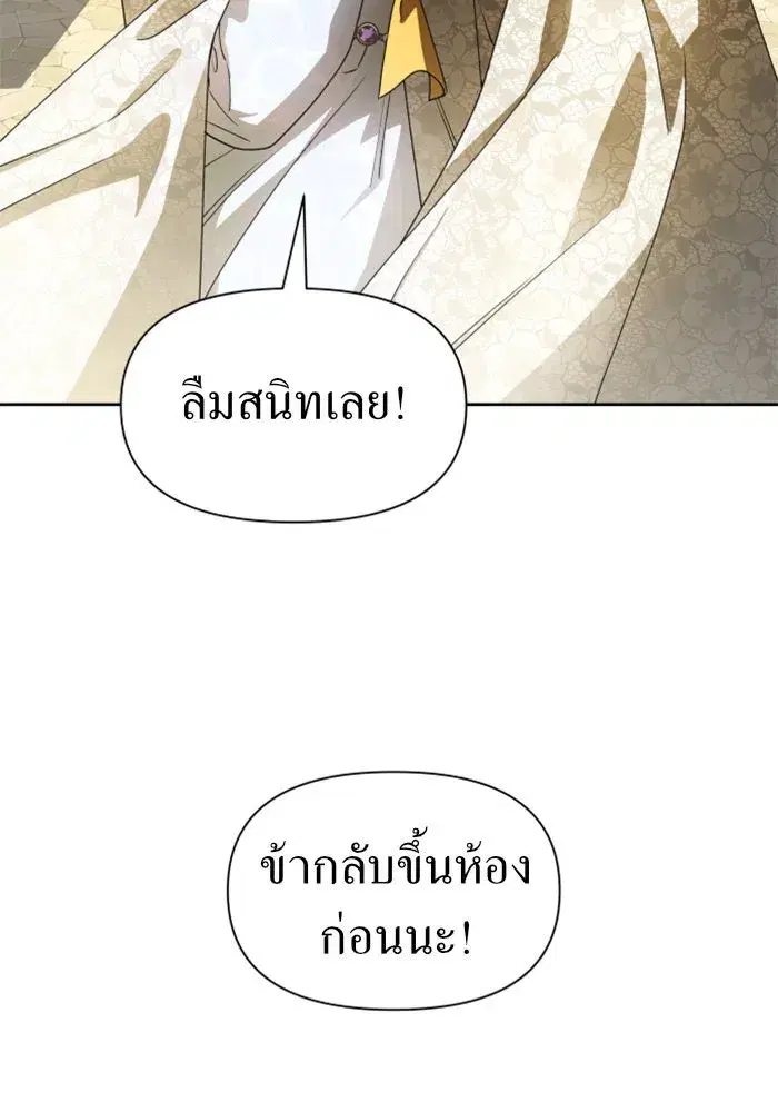 Your Throne ตอนที่ 73 หน้า 37