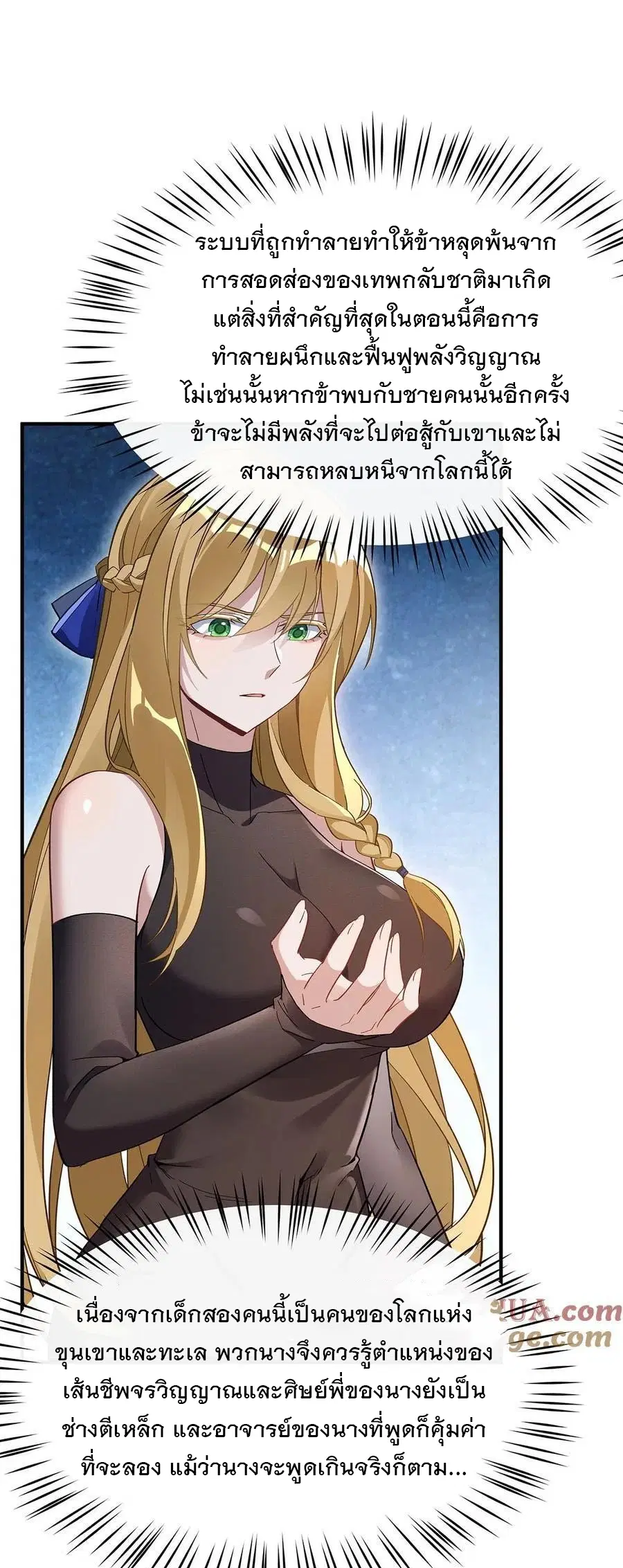 My Female Disciples are all Future Masters of the Heavens ตอนที่ 227 หน้า 24
