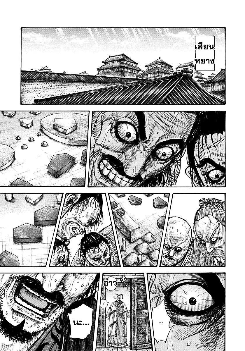 Kingdom ตอนที่ 267 หน้า 15