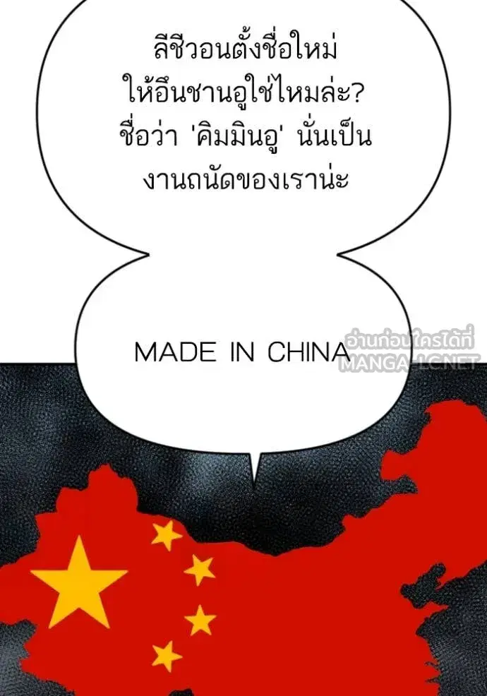 Bad Guy ตอนที่ 259 หน้า 62