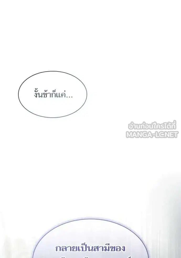 Sister I Am the Queen in This Life ตอนที่ 156 หน้า 54