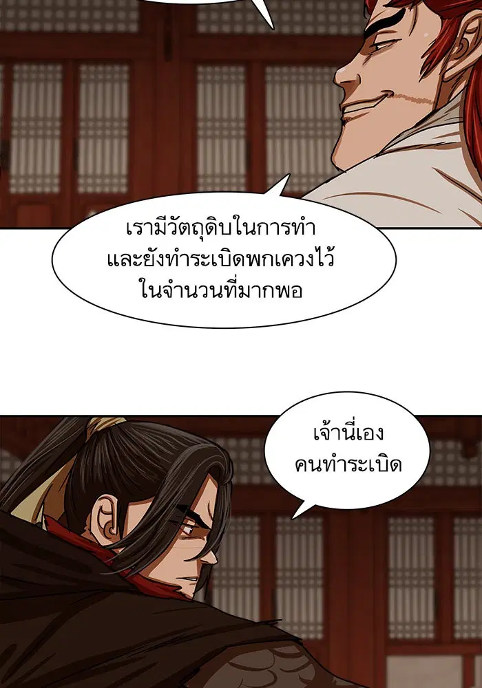 Escort Warrior ตอนที่ 201 หน้า 41
