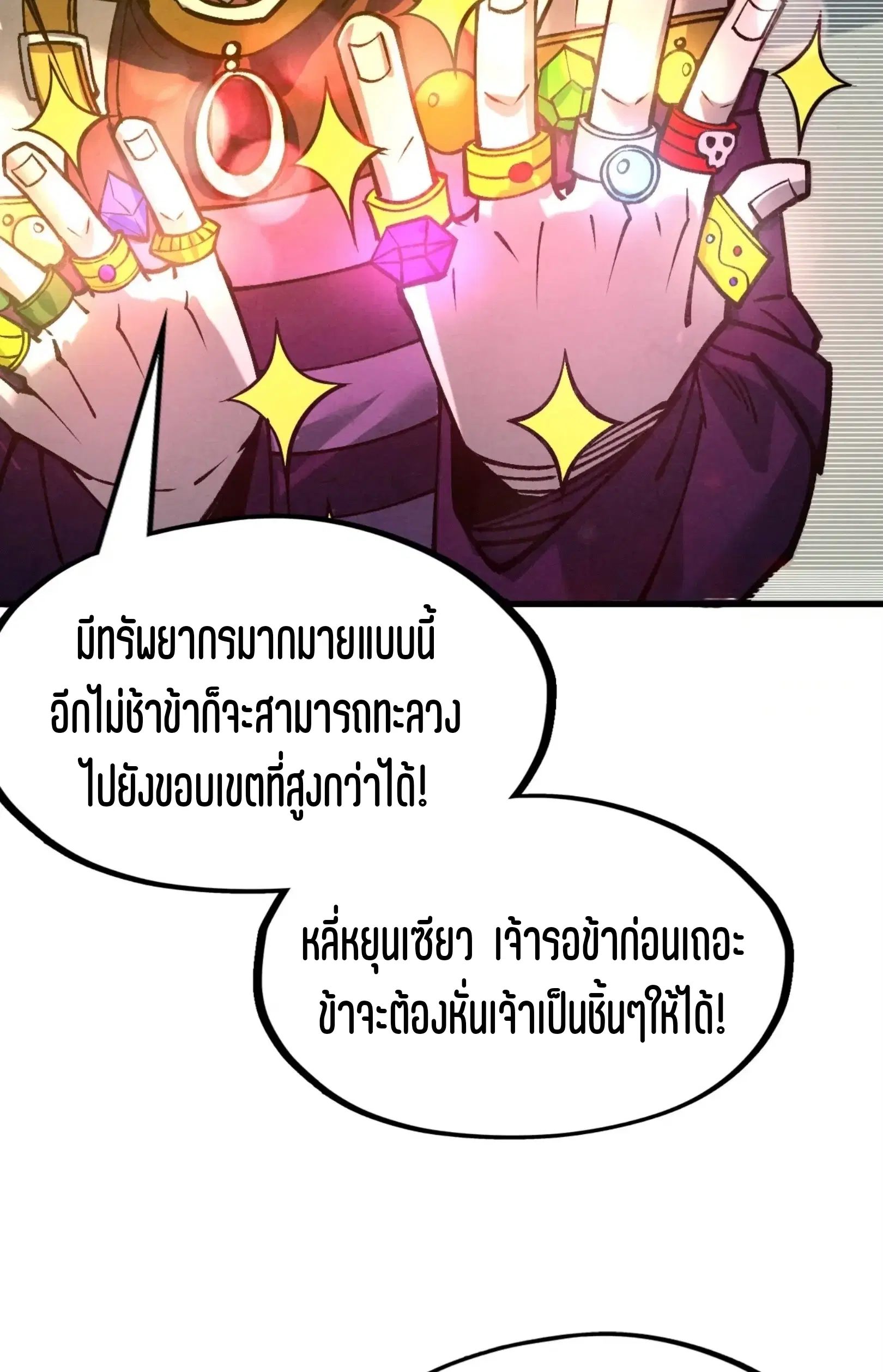 The Eternal Supreme ตอนที่ 276 หน้า 58