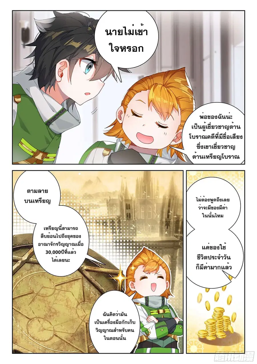 Douluo Dalu IV ตอนที่ 179 หน้า 12