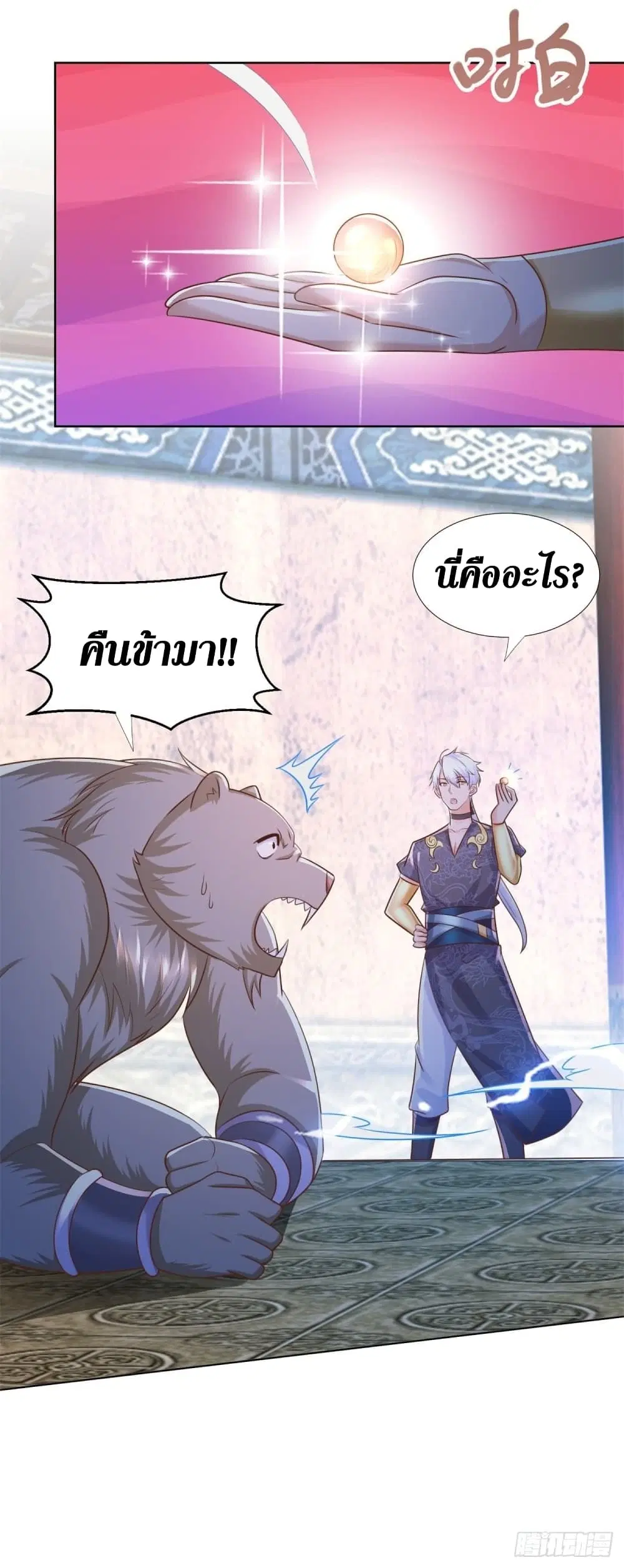 Zhi Zun Chong Sheng ตอนที่ 130 หน้า 21