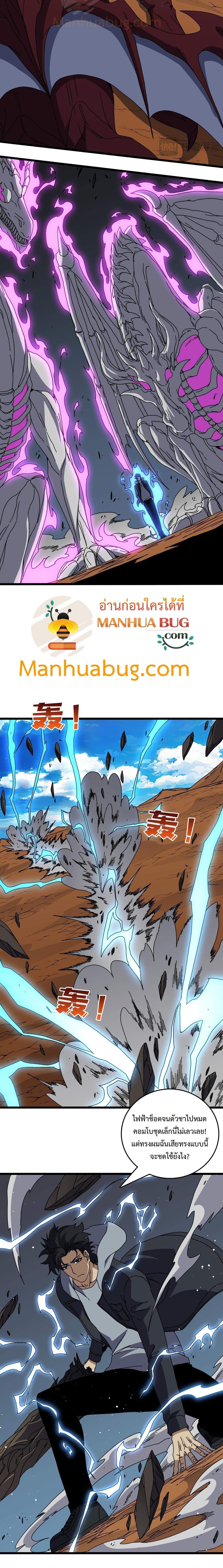 Starting as the Black Dragon BOSS เริ่มต้นในฐานะ บอสมังกรดำเวลตัน ตอนที่ 80 หน้า 11