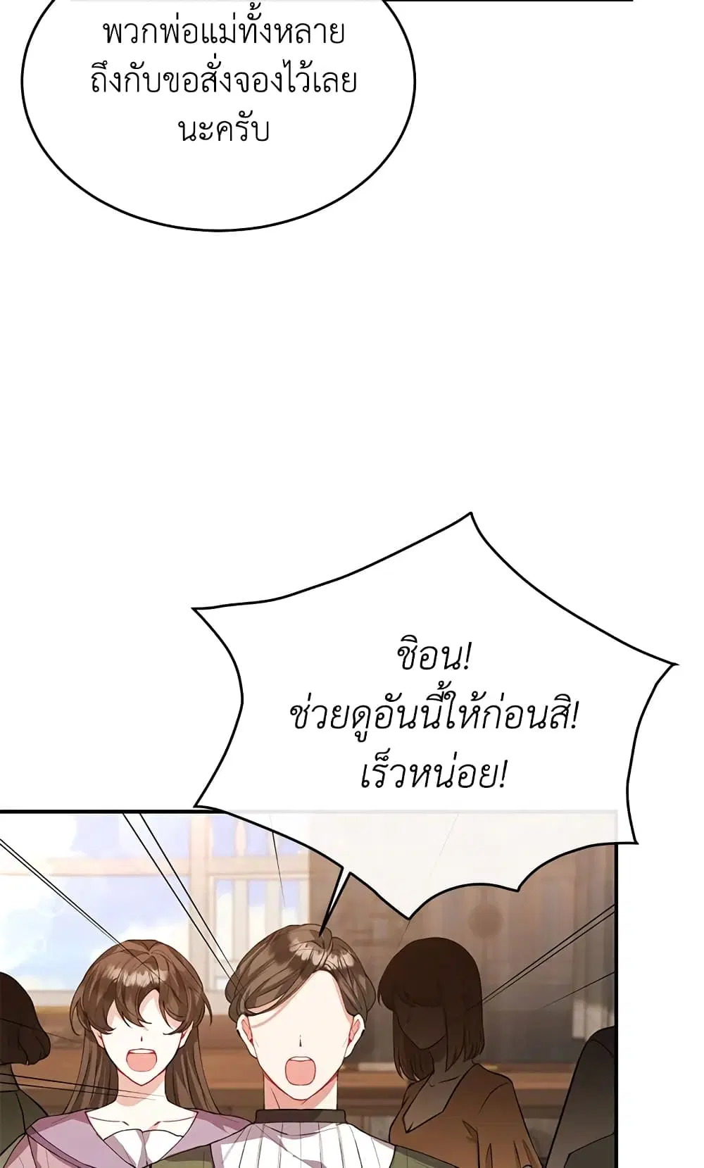 The Real Daughter Is Back ตอนที่ 38 หน้า 17