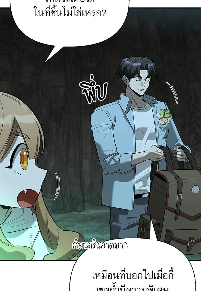 S-Class Hunter Heals with Monsters ฮันเตอร์ ระดับแกร่งกับฟาร์มมอนสเตอร์สุดป่วน ตอนที่ 32 หน้า 67