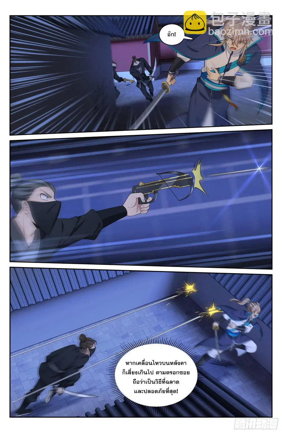 Nightwatcher ตอนที่ 316 หน้า 15