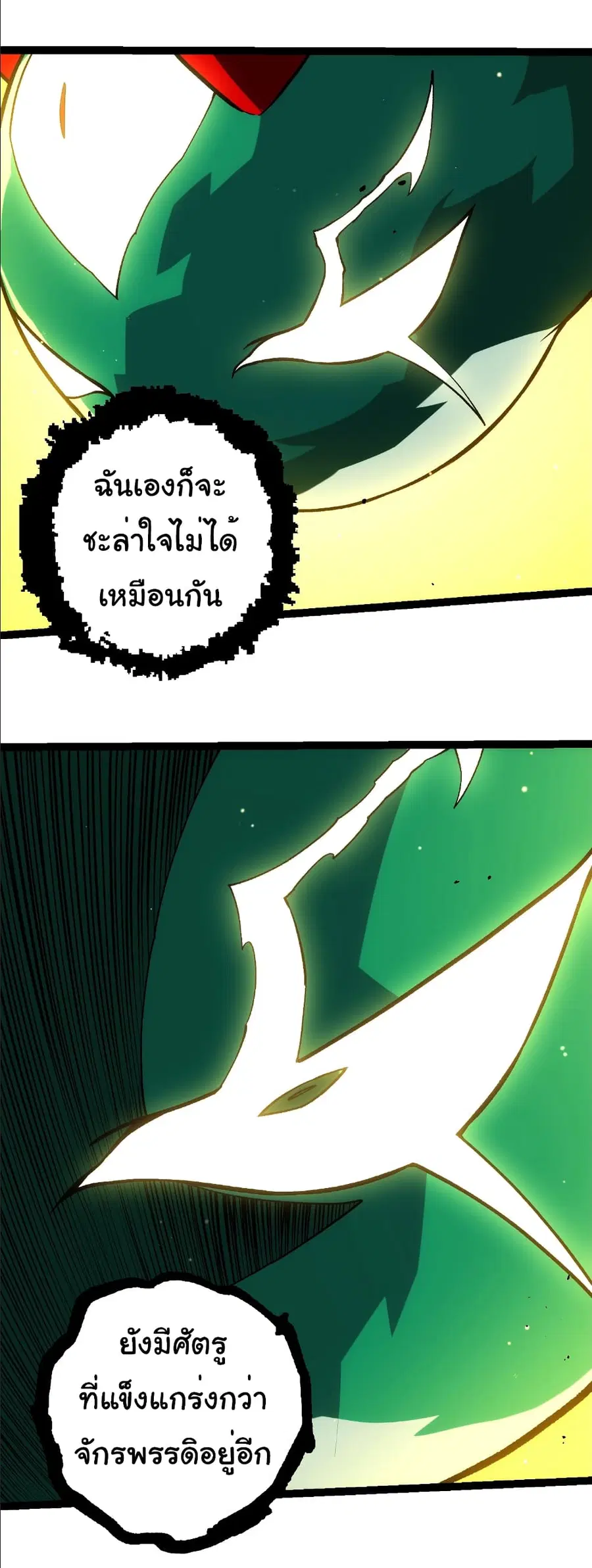 Evolution Begins With A Big Tree ตอนที่ 375 หน้า 26