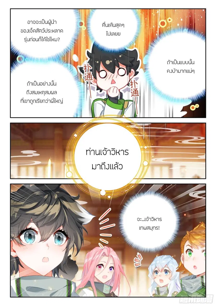 Douluo Dalu IV ตอนที่ 420 หน้า 16
