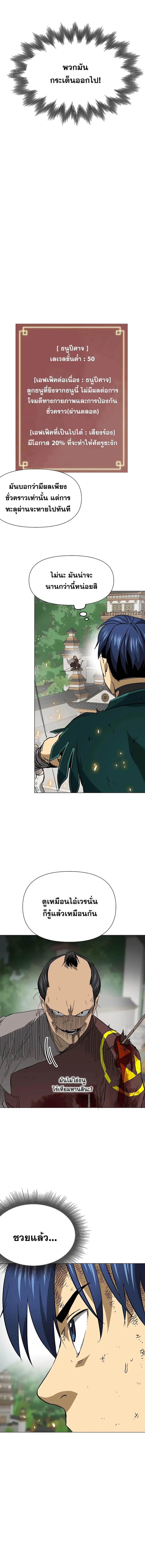 Infinite Level Up In Murim ตอนที่ 163 หน้า 12