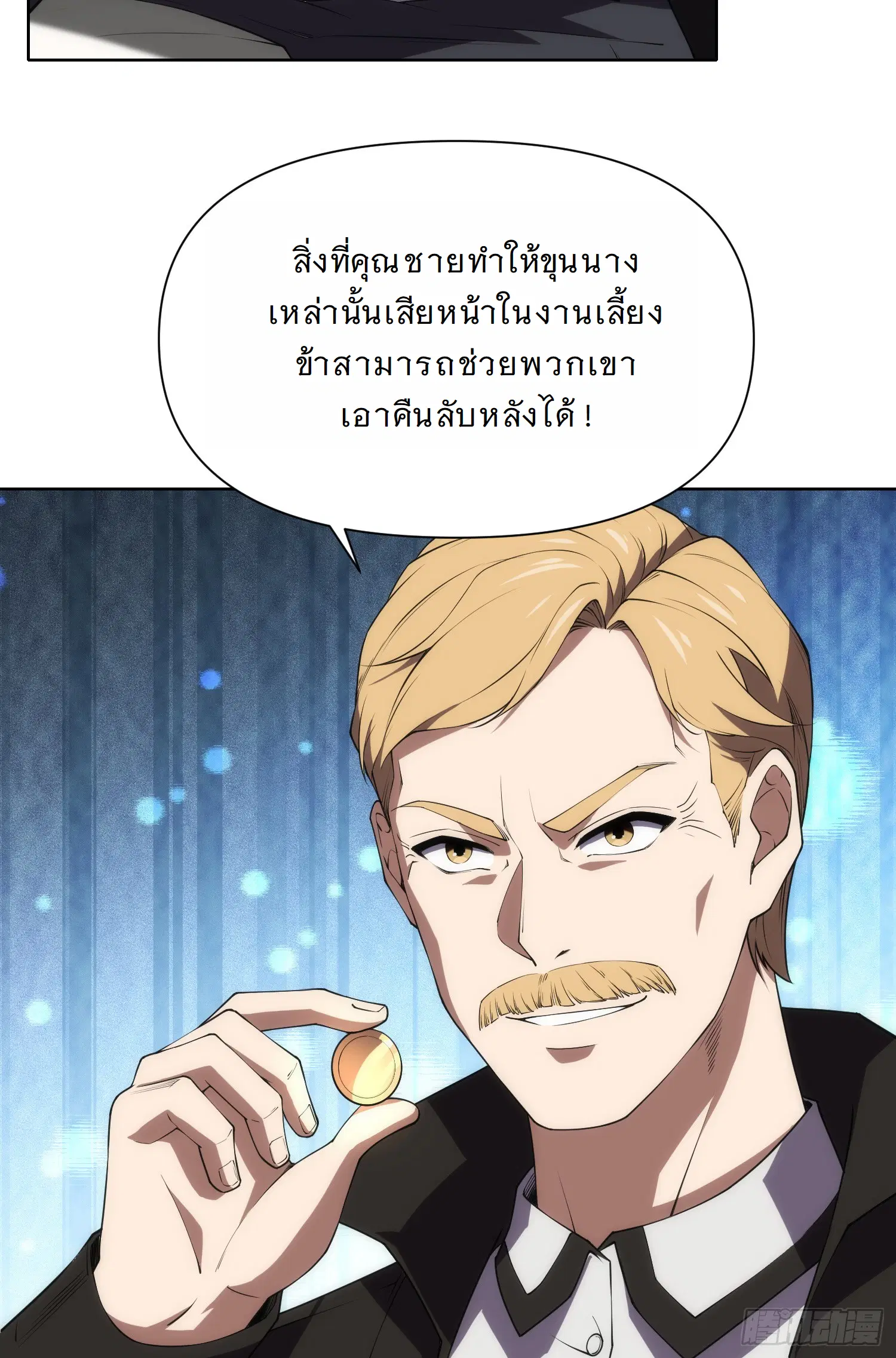 Forging an Industrial Empire in a Magical World – ก่อร่างสร้างจักรวรรดิอุตสาหกรรมในโลกเวทมนตร์ ตอนที่ 10 หน้า 28