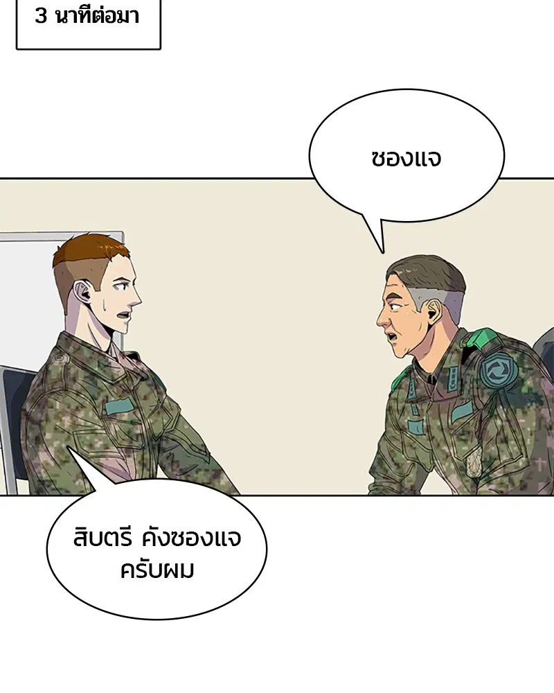Kitchen Soldier ตอนที่ 41 หน้า 54